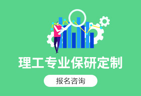理工专业全科定制