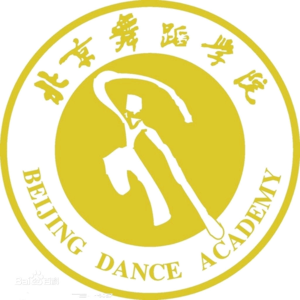 北京舞蹈学院舞蹈历史与文化研究考研辅导班