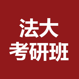 东华大学考研辅导班