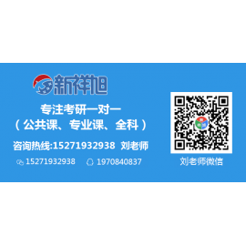 东华大学考研辅导班