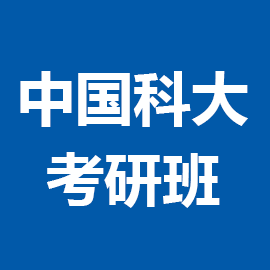 东华大学考研辅导班