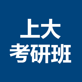 东华大学考研辅导班