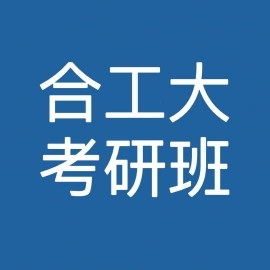 东华大学考研辅导班
