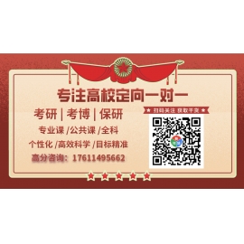 东华大学考研辅导班