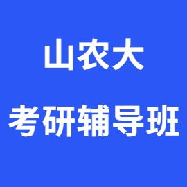 东华大学考研辅导班