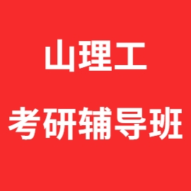 东华大学考研辅导班