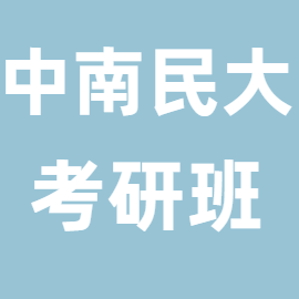 东华大学考研辅导班