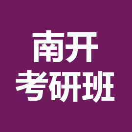 东华大学考研辅导班